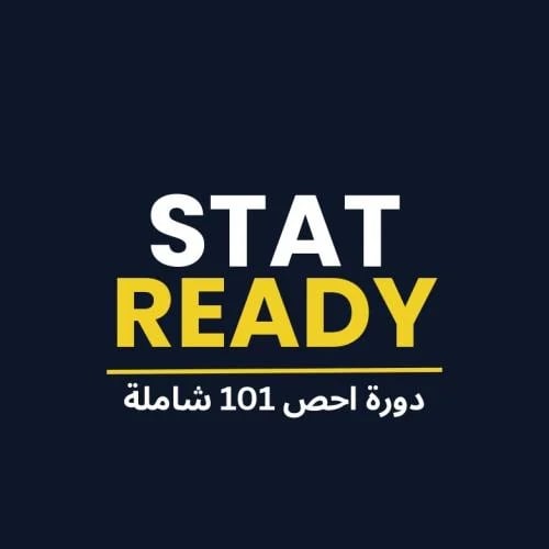 دورة احص 101 شاملة
