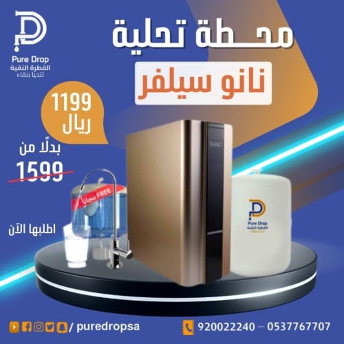 عرض محطة تحلية نانو ( ديجيتال الزكي )
