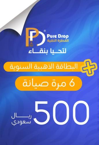 البطاقة الذهبية للصيانة الدورية