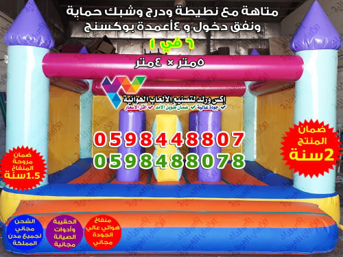 متاهة مع نطيطة طول 5 متر × عرض 4 متر