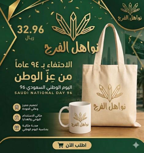 عرض اليوم الوطني