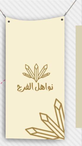 بنر طول 2متر في متر و2سم