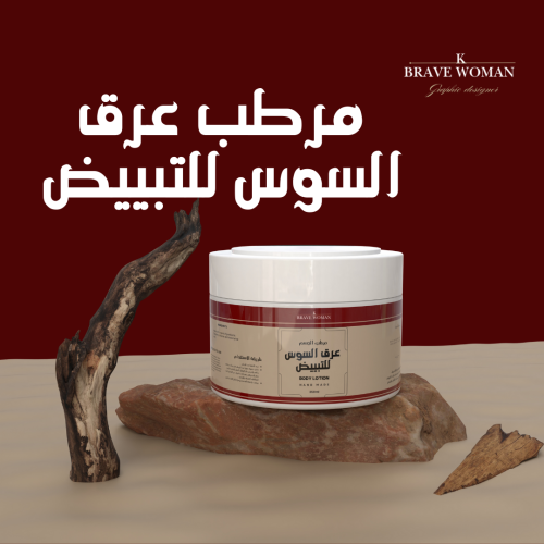 مرطب عرق السوس