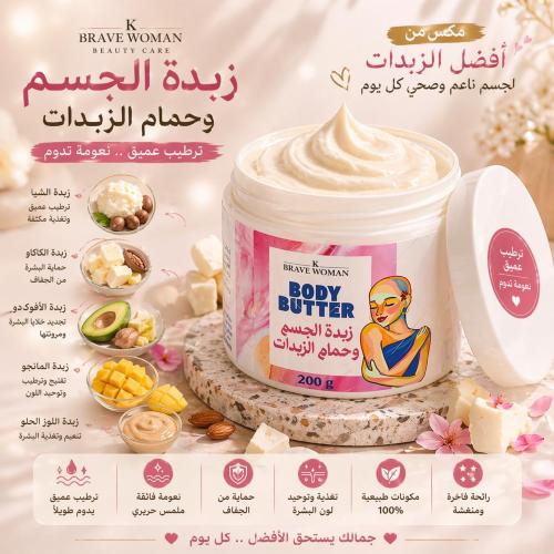 زبدة الجسم وحمام الزبدات 200 g