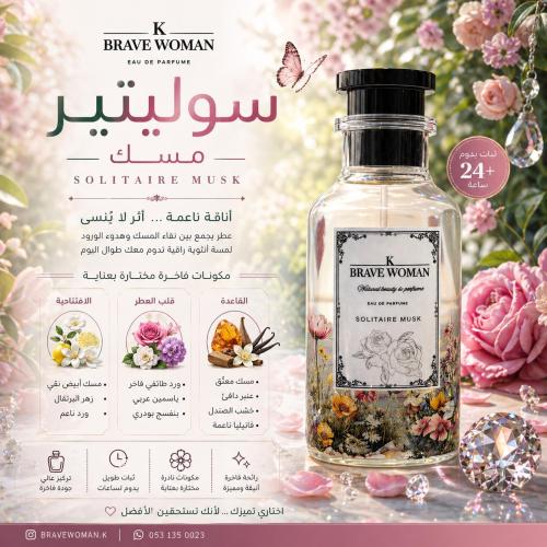 سوليتير مسك 120 ml