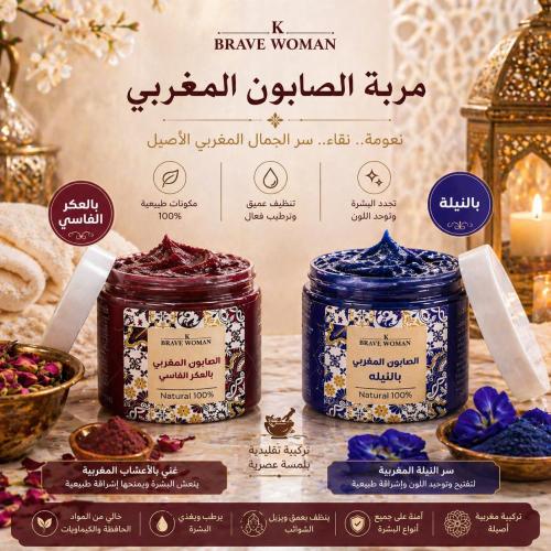 الصابون المغربي 200 g