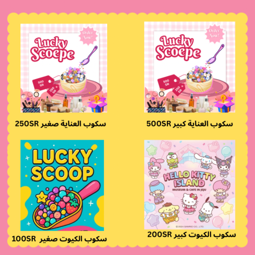 سكوب الحظ