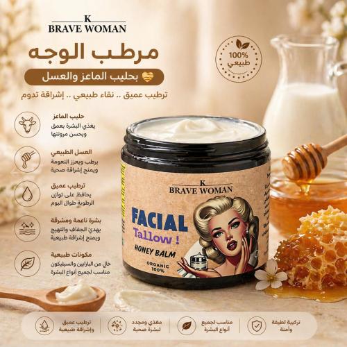 مرطب الوجه بحليب الماعز والعسل 150 g