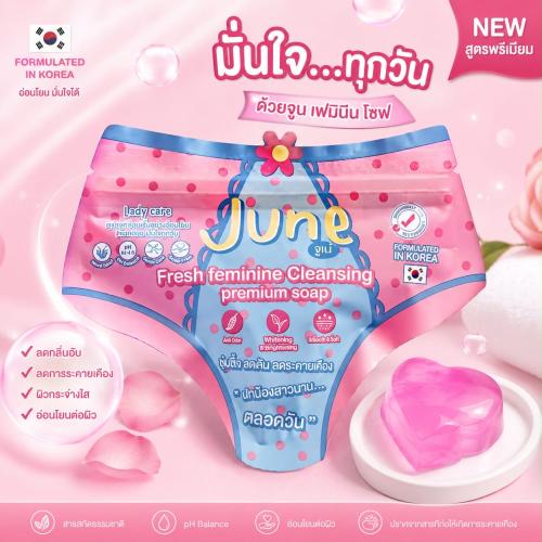 صابونةjune للمناطق الحساسه الكوريه