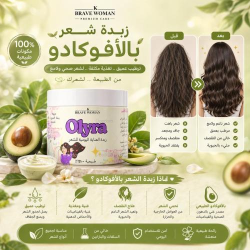 اوليرا زبدة الشعر اليوميه بالاعشاب 200g