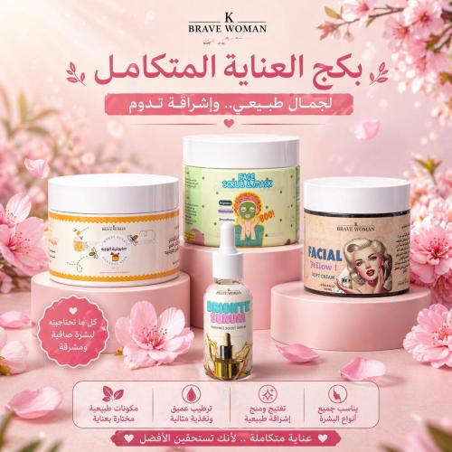 بكج العناية بالوجه
