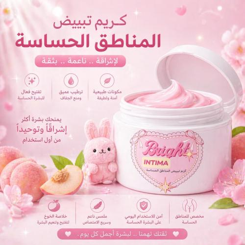 برايت انتيما 200 g