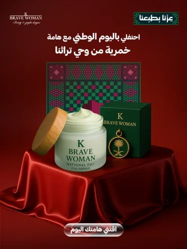 خمرية هامة طويق 30 مل لليوم الوطني السعودي