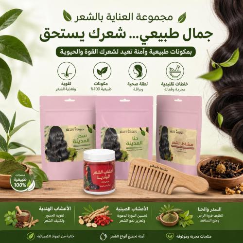 بكج الجمال العلاجي مع الأعشاب الهندية