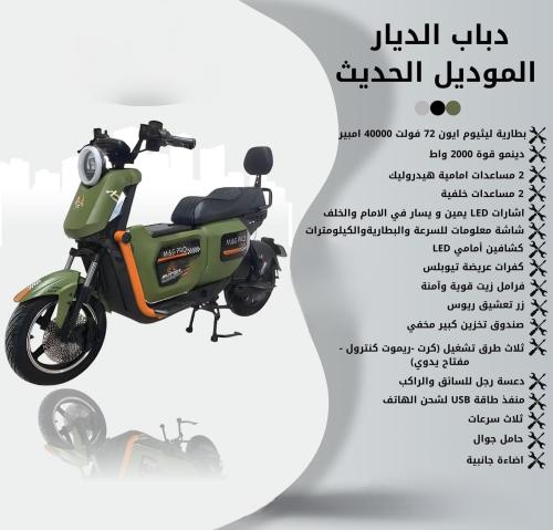 دباب الديار الموديل الحديث 72 فولت