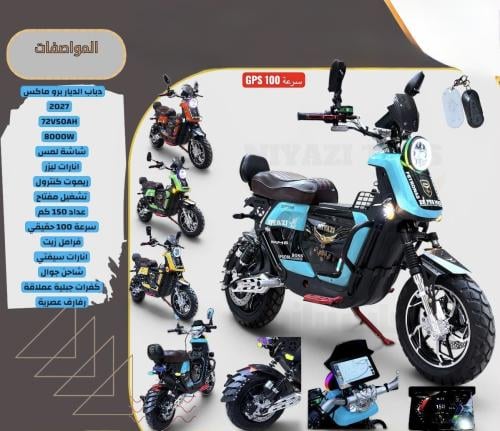 Dhabab Al-Diyar Pro Max 2027