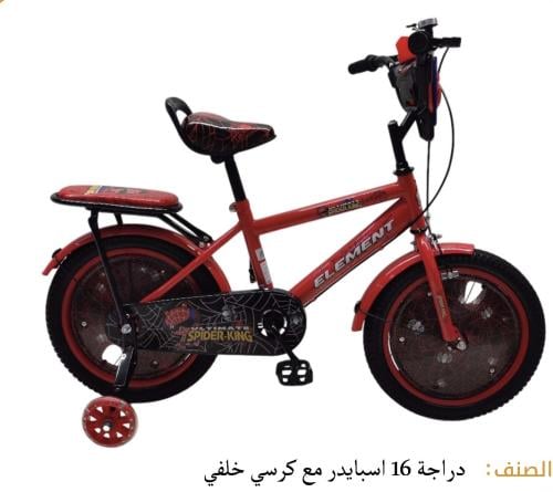 دراجه مقاس 16 سبايدرمان مع صوت