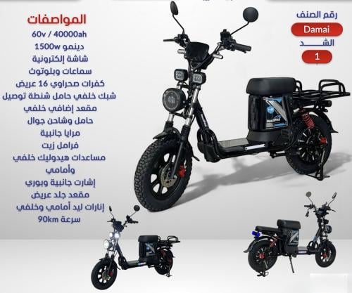 دراجه مقاس 16 بطارية 40 ألف أمبير