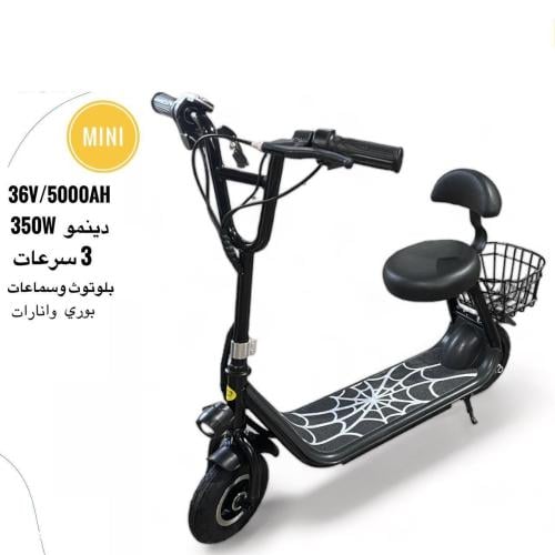 سكوتر ابو سلة حجم صغير