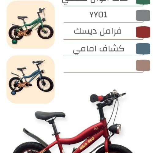 دراجه مقاس 14 مع كشاف