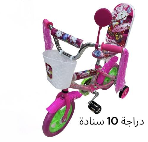 دراجه مقاس 10 مع سناد بناتي