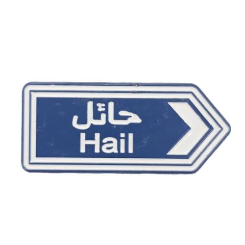 ملصق معدني ، حائل .