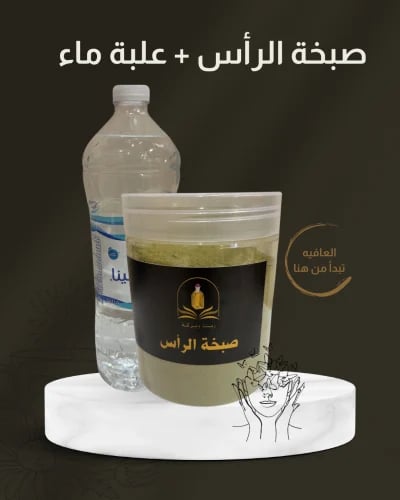صبخة الرأس