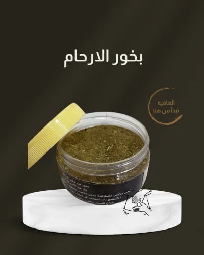 بخور الأرحام