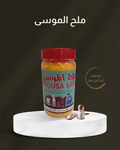 ملح موسى