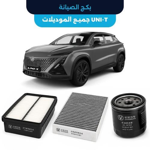 باقة الصيانة الدورية الأصلية شانجان UNI T جميع الم...