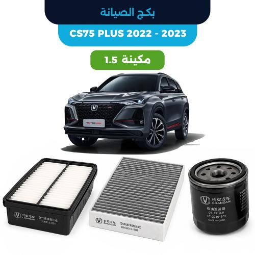 باقة الصيانة الدورية الأصلية شانجان CS75 PLUS 2022...