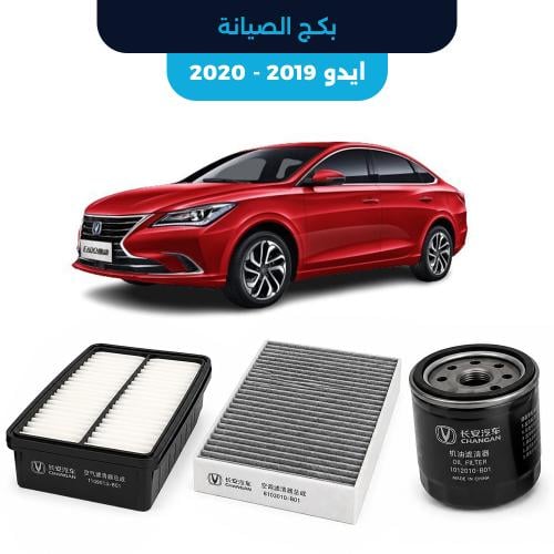 باقة الصيانة الدورية الأصلية شانجان ايدو 2019 - 20...