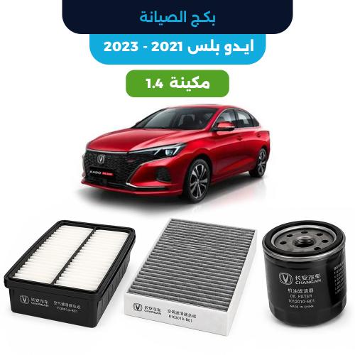 باقة الصيانة الدورية الأصلية شانجان ايدو 2021 - 20...