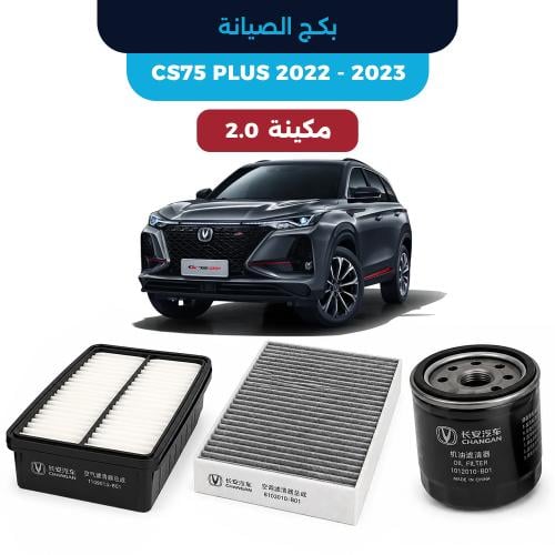 باقة الصيانة الدورية الأصلية شانجان CS75 PLUS 2022...