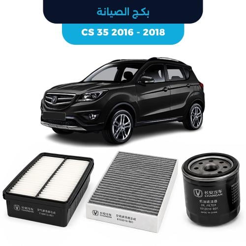 باقة الصيانة الدورية الأصلية شانجان CS35 2016 - 20...