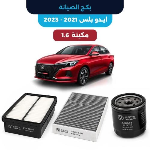 باقة الصيانة الدورية الأصلية شانجان ايدو 2021 - 20...