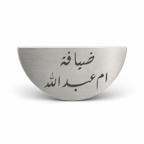 ستاند ترحيب بالاسم