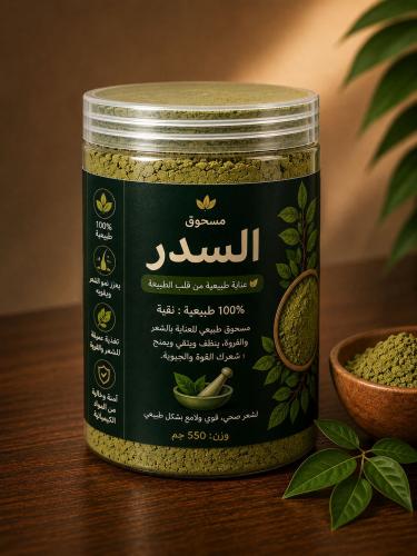 سدر مطحون اصلي