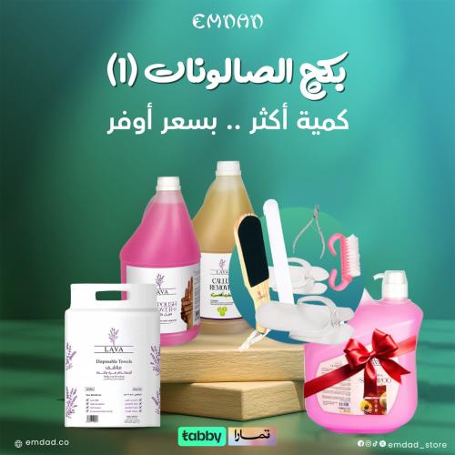 بكچ الصالونات (1)