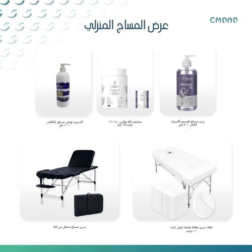 عروض علي ادوات المساج الملكي