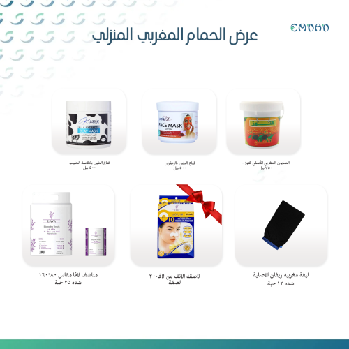 عرض الحمام المغربي المنزلي