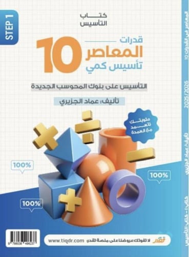 المعاصر 10 تأسيس كمي وملحقاته مع دورة المعاصر 10