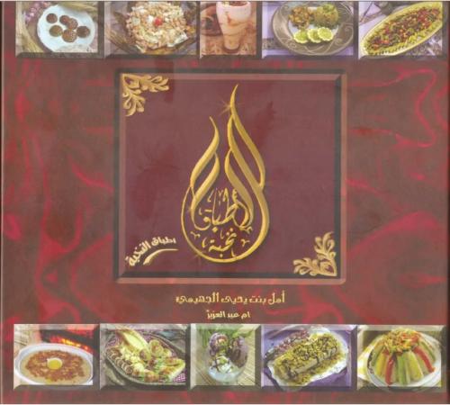 أطباق النخبة ( pdf )