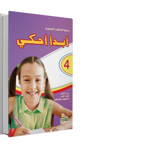 برامج التخاطب المصورة " تباع مفردة"