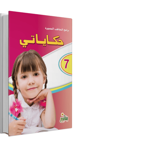 برامج التخاطب المصورة " تباع مفردة"