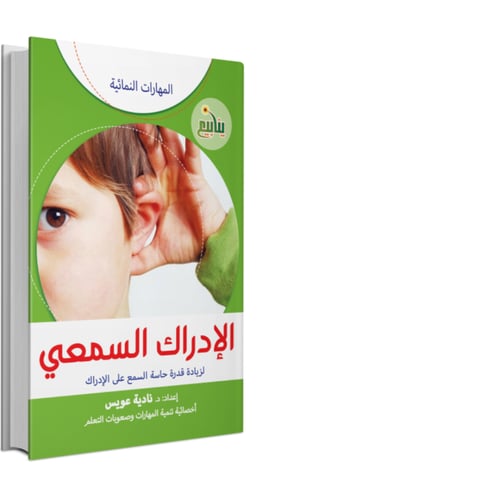 سلسلة المهارات النمائية