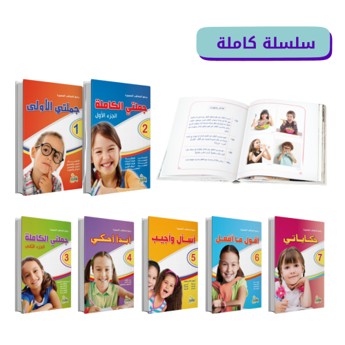 برامج التخاطب المصورة "سلسة كاملة""