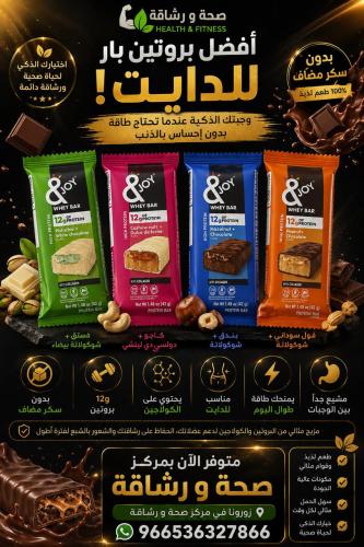 سناك بار بروتين 4 نكهات سعر الحبة