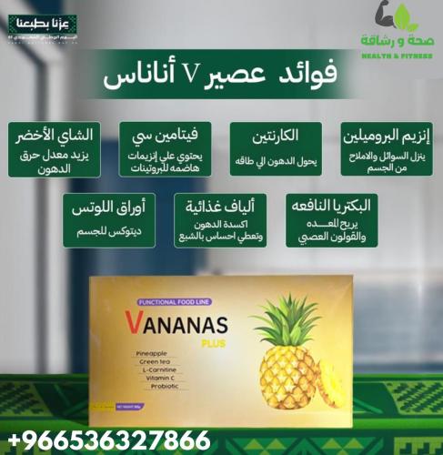 فيا اناناس لطرد السوايل والاملاح