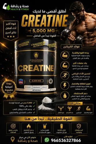 كرياتين تشالنجر مونوهيدرات 60 سكوب 300 جم